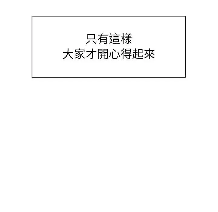 邻居的逆袭 第49话 第32页