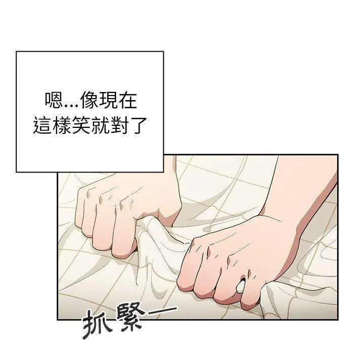 邻居的逆袭 第49话 第40页