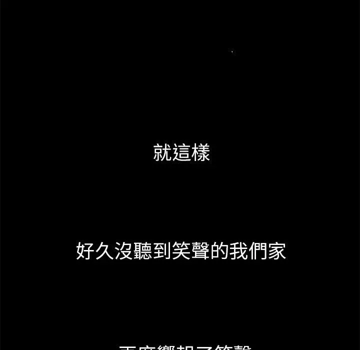 邻居的逆袭 第49话 第93页