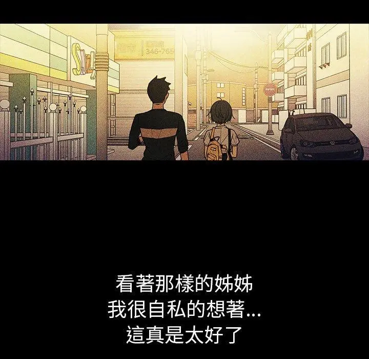 邻居的逆袭 第49话 第150页