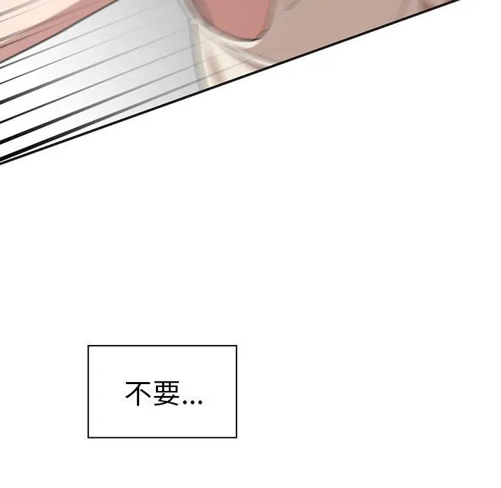 邻居的逆袭 第49话 第239页