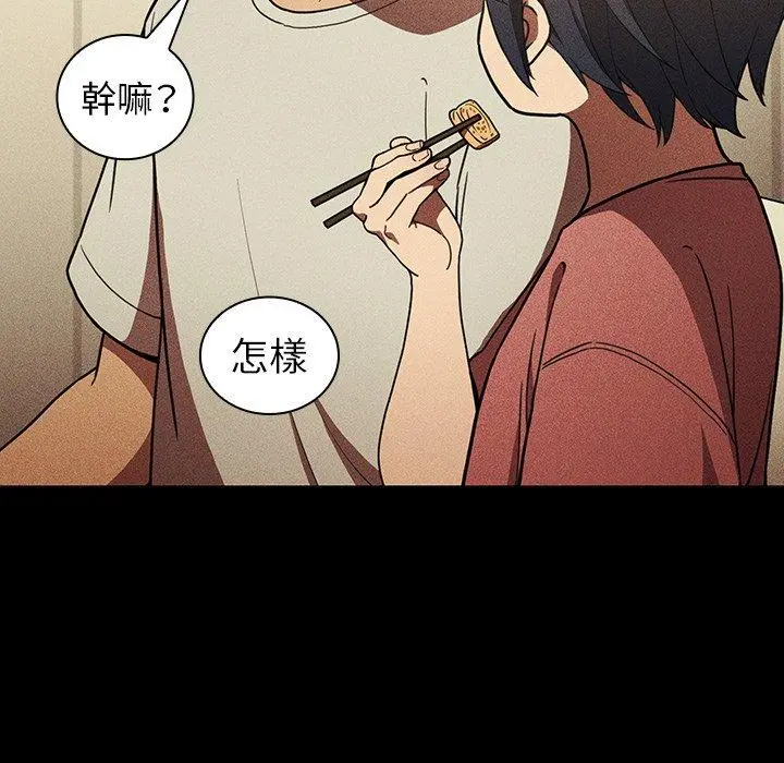 邻居的逆袭 第49话 第112页