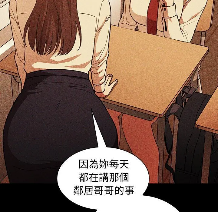 邻居的逆袭 第49话 第132页