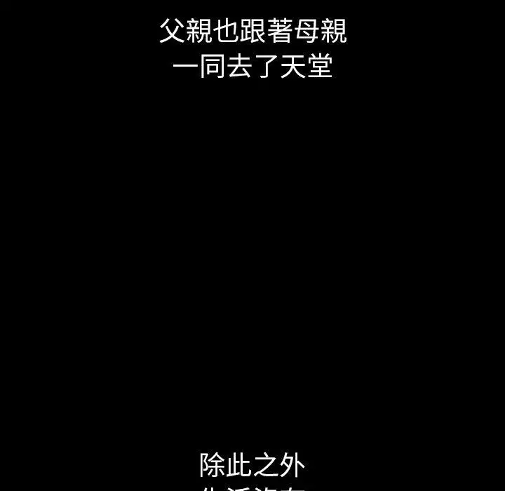 邻居的逆袭 第49话 第50页