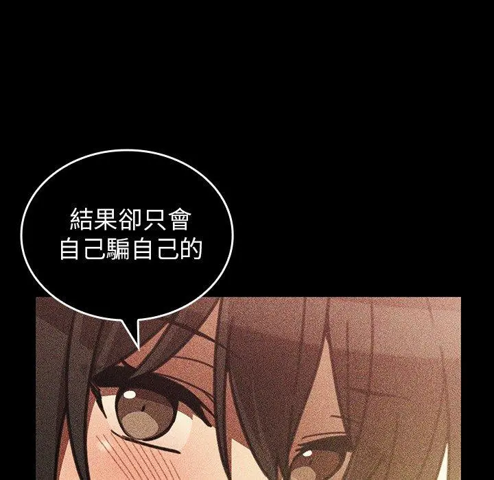 邻居的逆袭 第49话 第210页