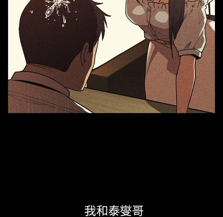 邻居的逆袭 第49话 第184页