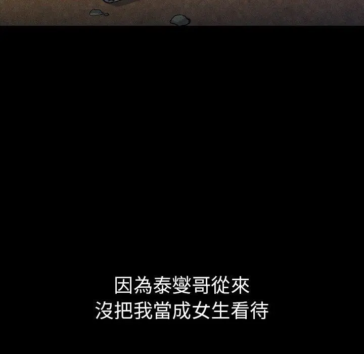 邻居的逆袭 第49话 第165页