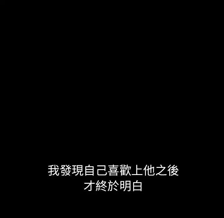 邻居的逆袭 第49话 第139页