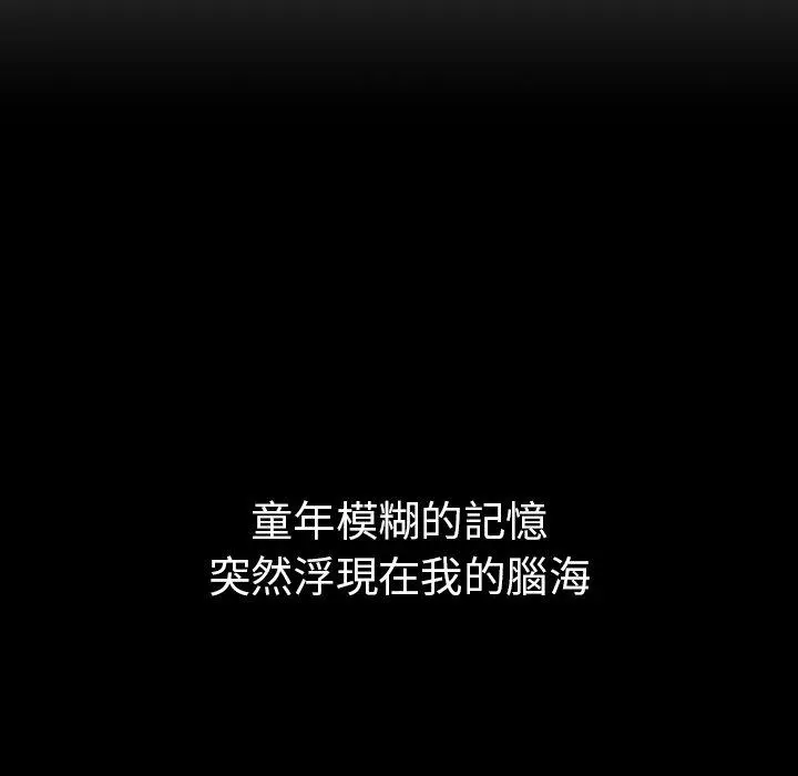 邻居的逆袭 第49话 第44页