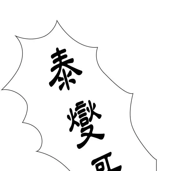 邻居的逆袭 第49话 第250页