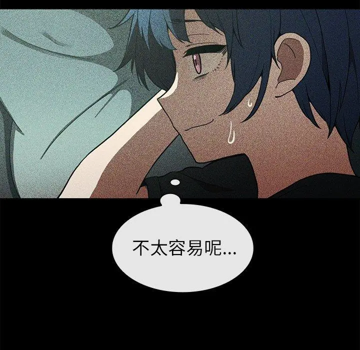 邻居的逆袭 第49话 第99页
