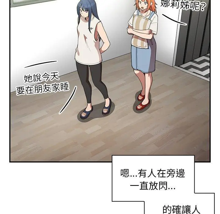 邻居的逆袭 第49话 第8页