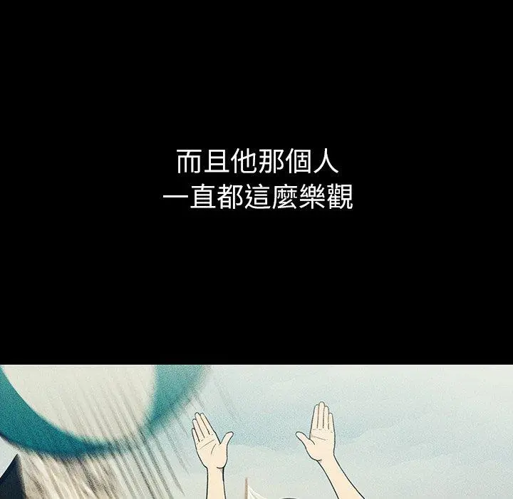邻居的逆袭 第49话 第116页