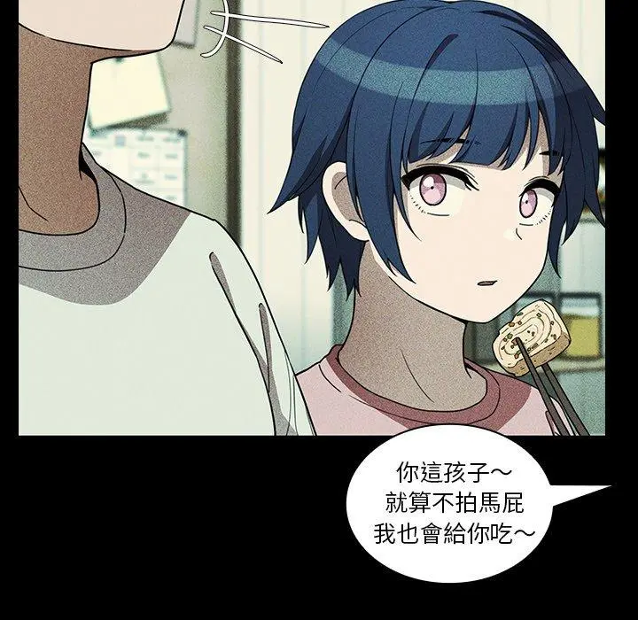 邻居的逆袭 第49话 第110页