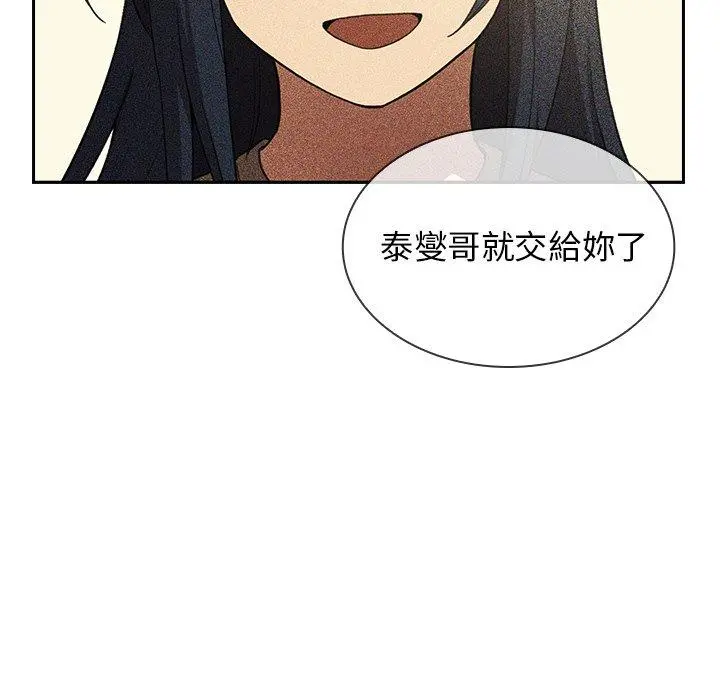 邻居的逆袭 第49话 第28页