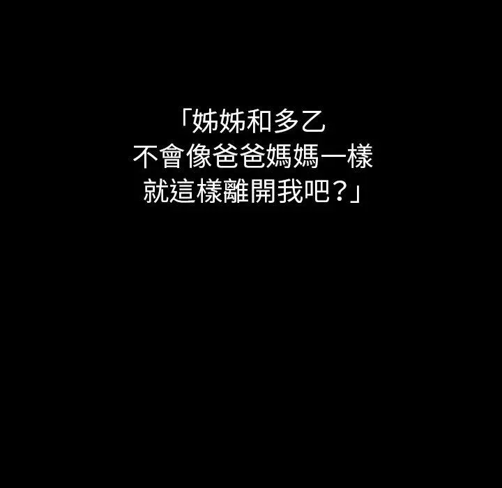 邻居的逆袭 第49话 第59页