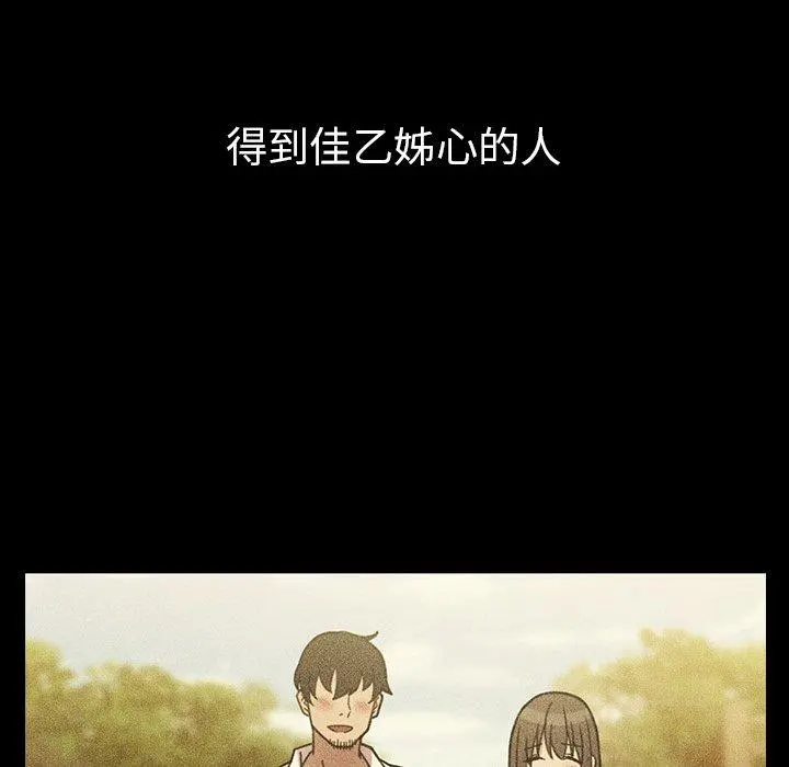 邻居的逆袭 第49话 第145页