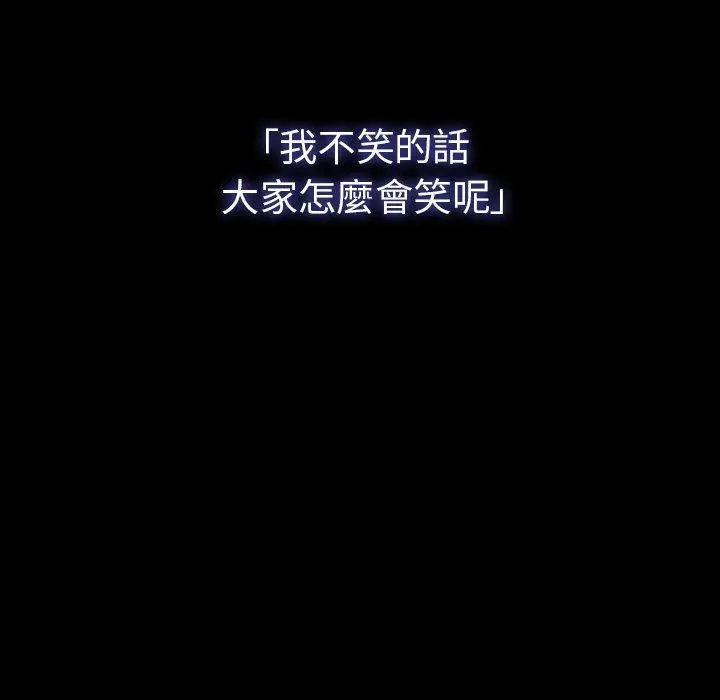 邻居的逆袭 第49话 第104页