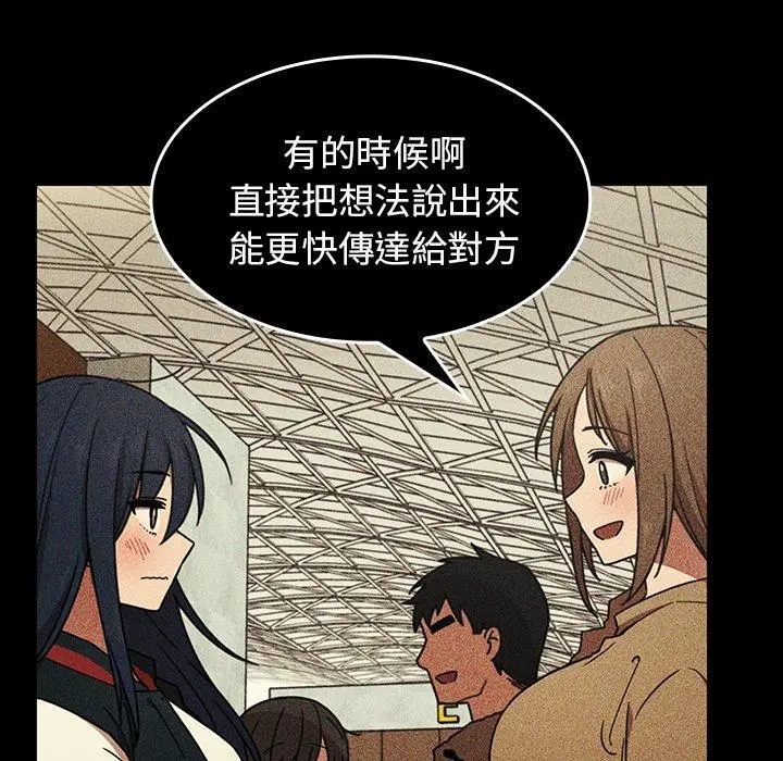 邻居的逆袭 第49话 第204页