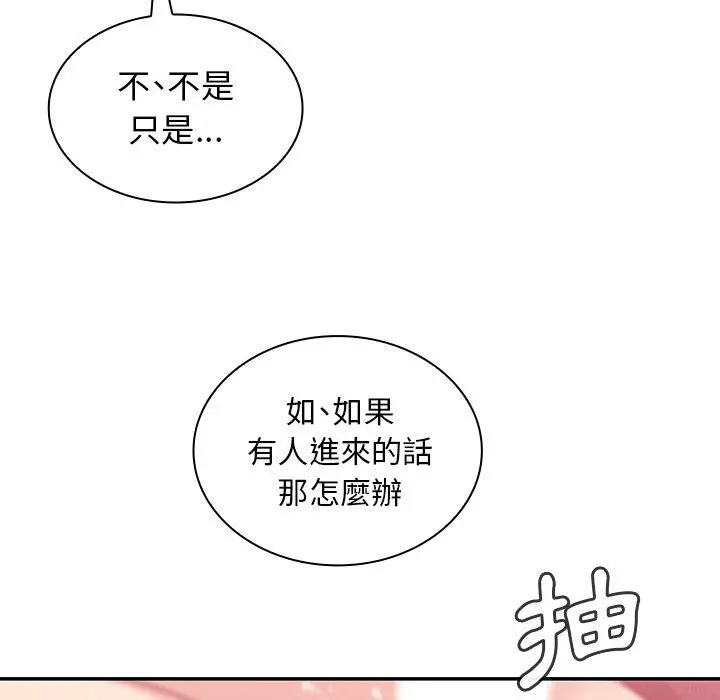 邻居的逆袭 第23话 第90页