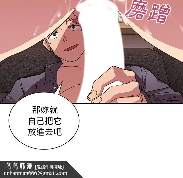 邻居的逆袭 第23话 第57页
