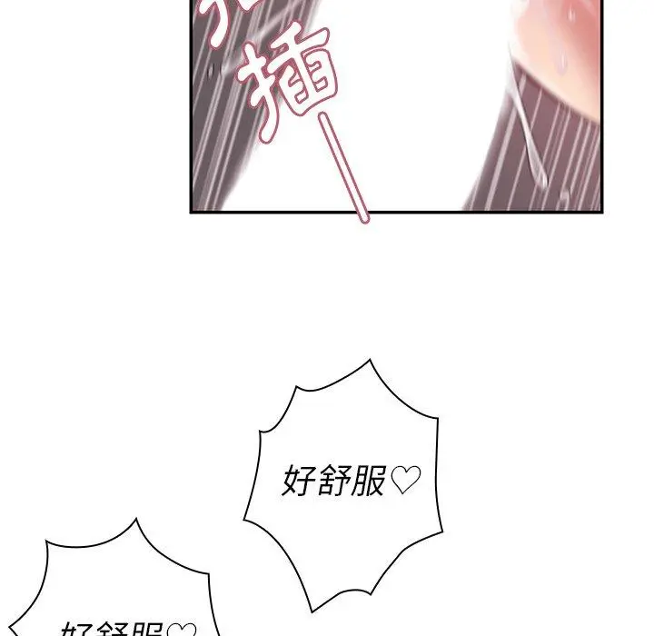 邻居的逆袭 第23话 第76页
