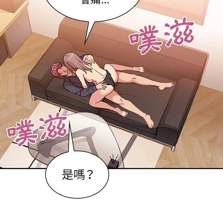 邻居的逆袭 第23话 第69页