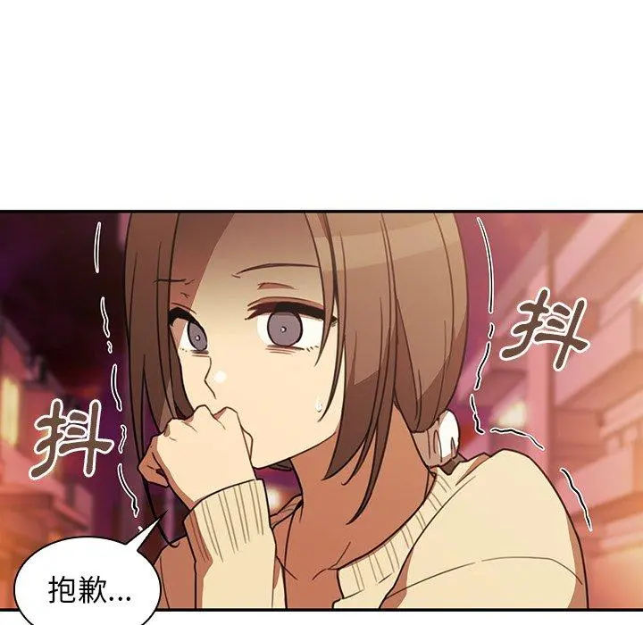 邻居的逆袭 第23话 第8页