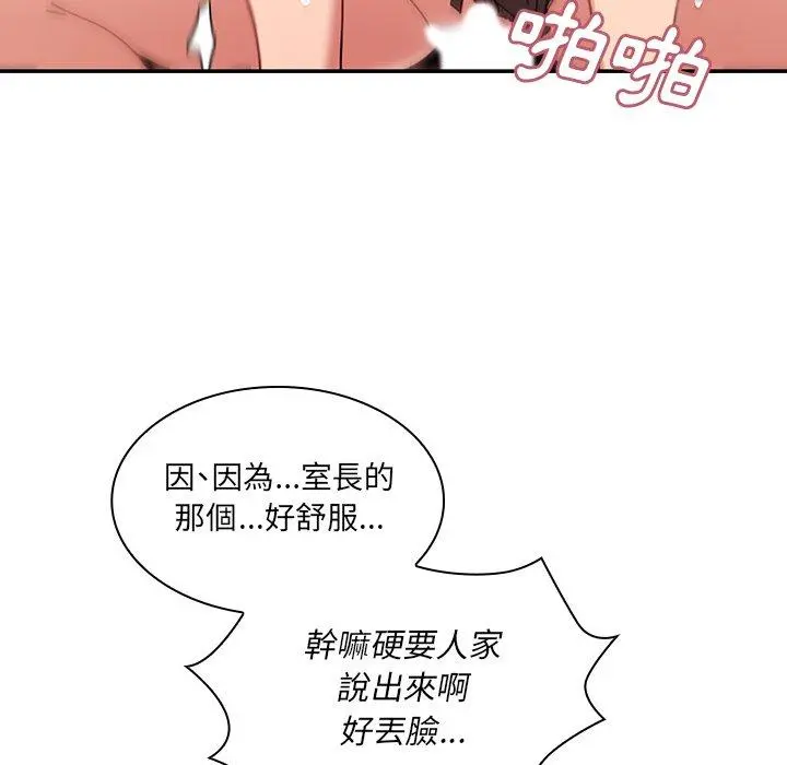 邻居的逆袭 第23话 第71页