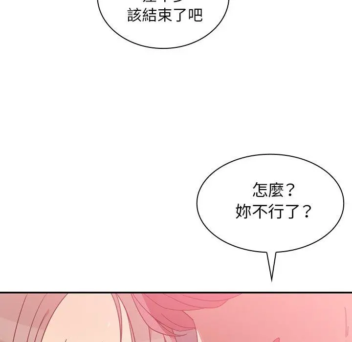 邻居的逆袭 第23话 第88页