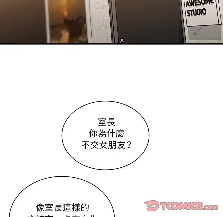 邻居的逆袭 第23话 第26页