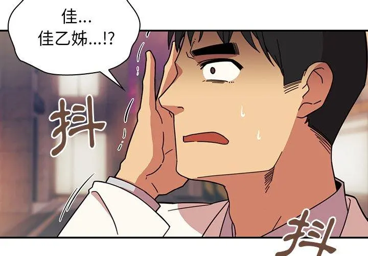 邻居的逆袭 第23话 第3页