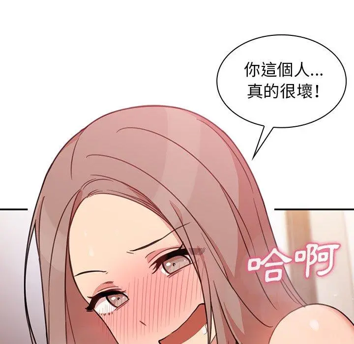 邻居的逆袭 第23话 第58页
