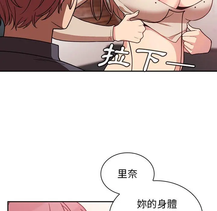 邻居的逆袭 第23话 第37页
