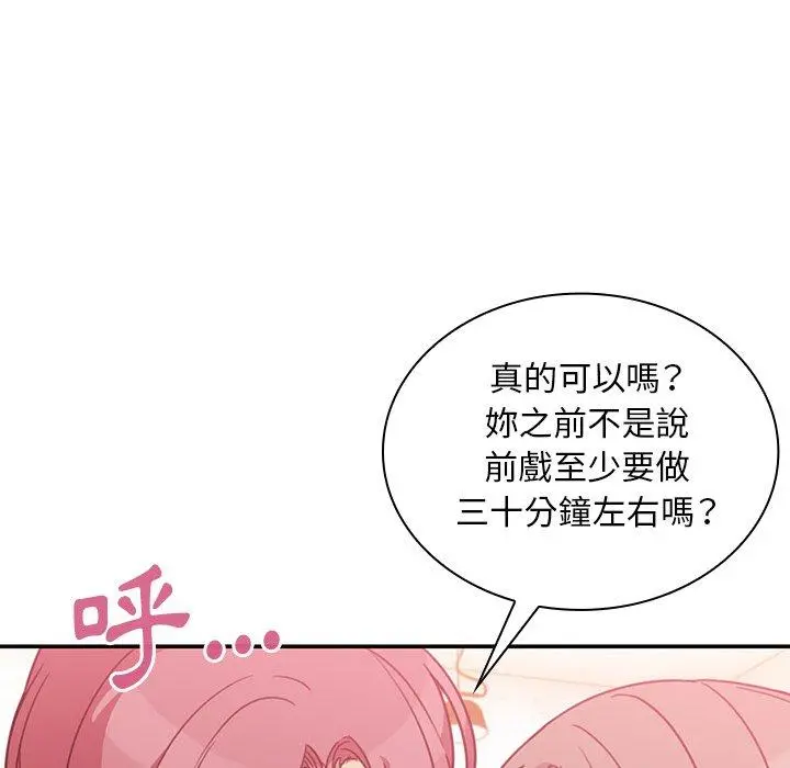 邻居的逆袭 第23话 第53页
