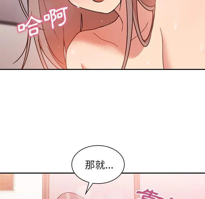 邻居的逆袭 第23话 第59页