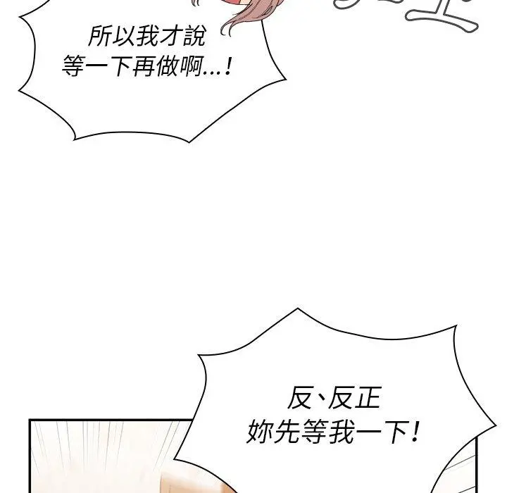 邻居的逆袭 第23话 第101页