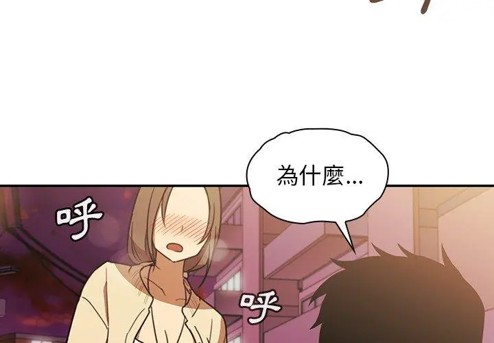 邻居的逆袭 第23话 第4页