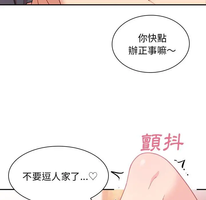 邻居的逆袭 第23话 第51页