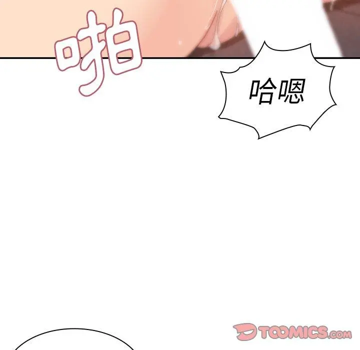 邻居的逆袭 第23话 第86页