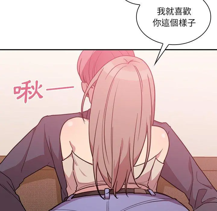 邻居的逆袭 第23话 第33页