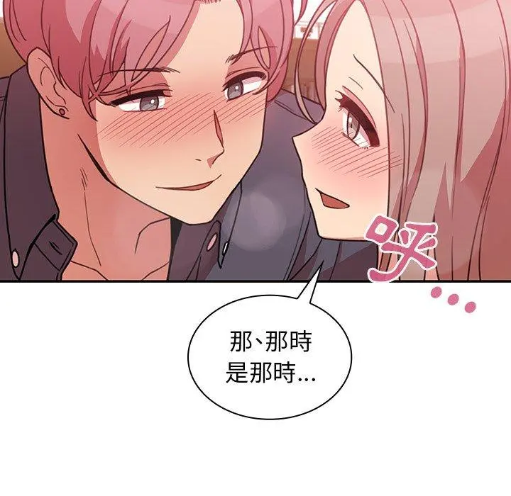 邻居的逆袭 第23话 第54页