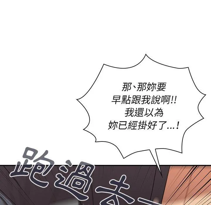 邻居的逆袭 第23话 第99页
