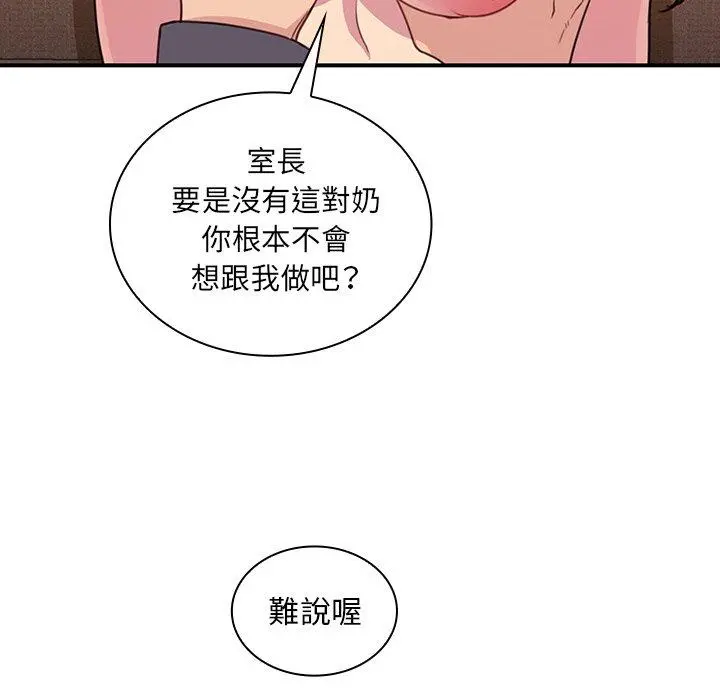 邻居的逆袭 第23话 第44页