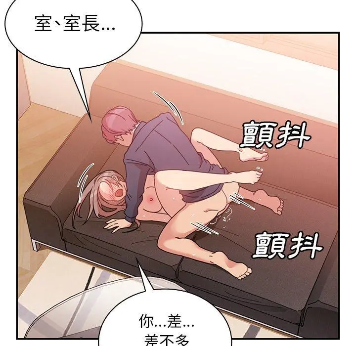 邻居的逆袭 第23话 第87页