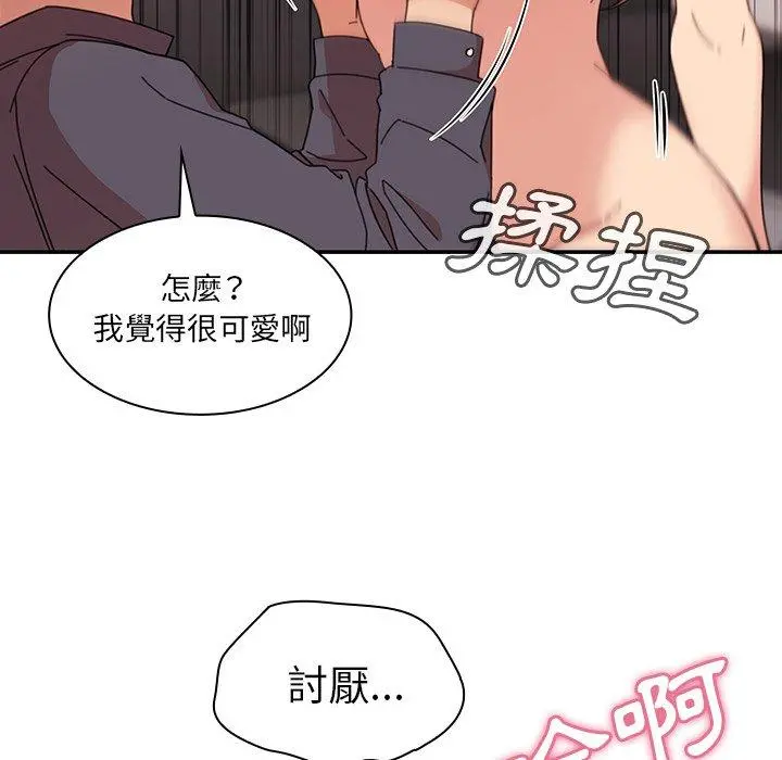 邻居的逆袭 第23话 第73页