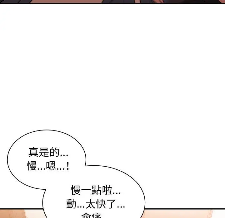 邻居的逆袭 第23话 第68页