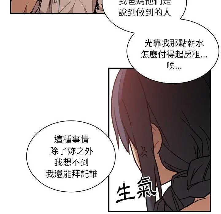 邻居的逆袭 第12话 第21页