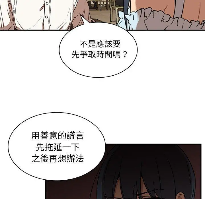 邻居的逆袭 第12话 第18页