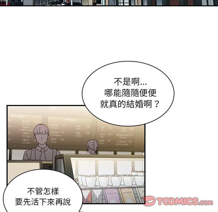 邻居的逆袭 第12话 第12页